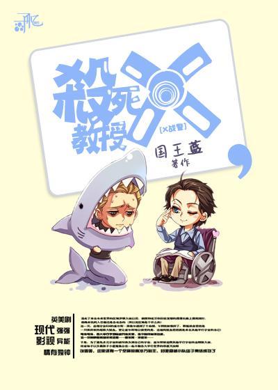 [X战警]杀死叉教授封面