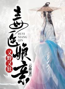 惊！王妃一脚踹翻了王爷的轮椅封面