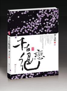 千古绝恋封面