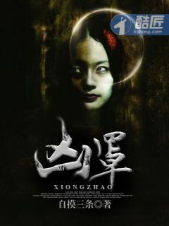 凶罩封面