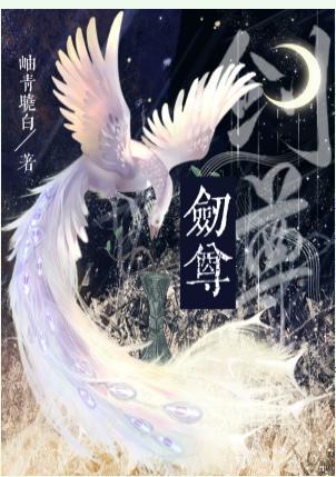 引起剑尊註意并非我的本意封面