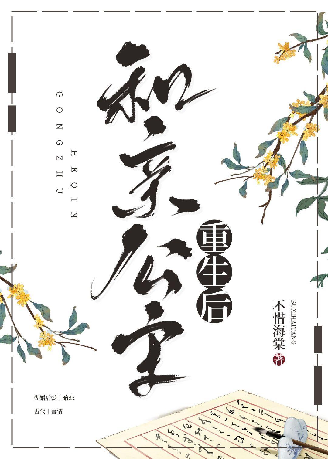 和亲公主重生后封面