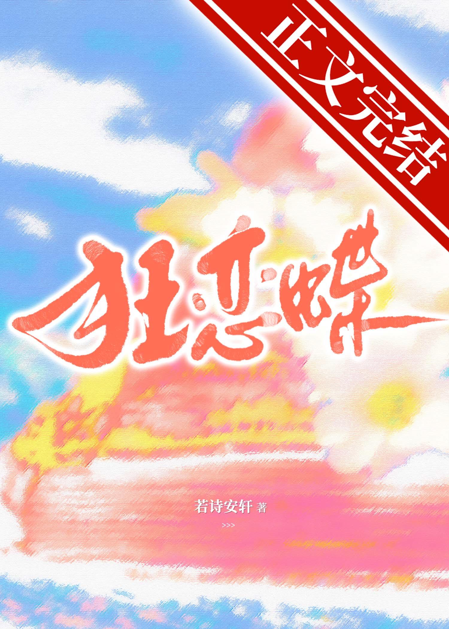 狂恋蝶封面