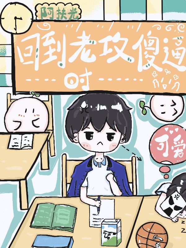 和死对头结婚当天我重生了封面