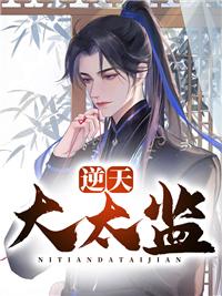 陆谦穿越大夏成假太监封面