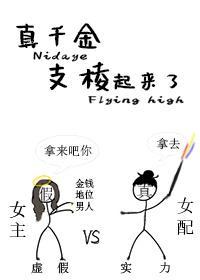 道系真千金支棱起来了封面
