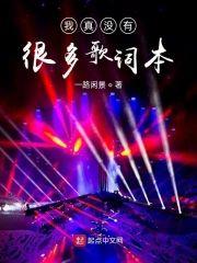 我真的没有很多歌词本封面