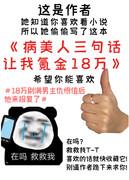 把病美人饲养成满级大佬封面