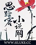 异世农家封面