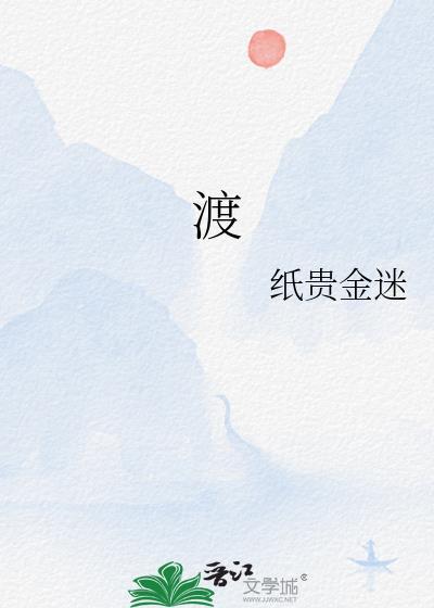 渡封面