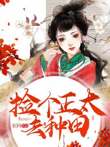 相亲对象太棒了封面