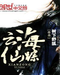 从零开始的剑修传奇封面