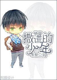 [快穿]撒谎的少年封面