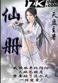 仙册封面