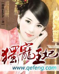 独宠王妃封面