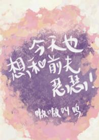 今天也想和前夫瑟瑟（双重生SC1V1）封面