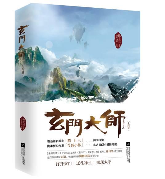玄门大师封面