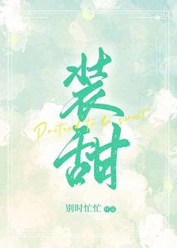 装甜封面