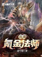 近战氪金法师封面