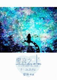 零度之上封面