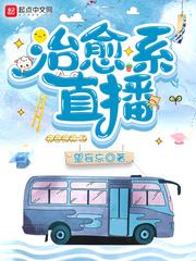 治愈系直播封面