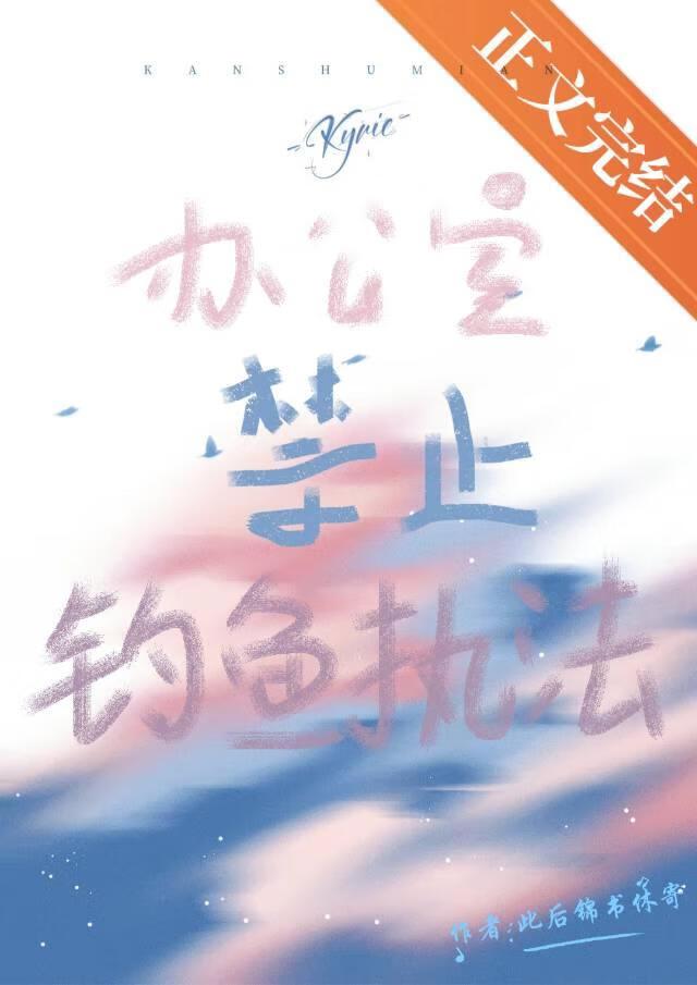 办公室禁止钓鱼执法封面