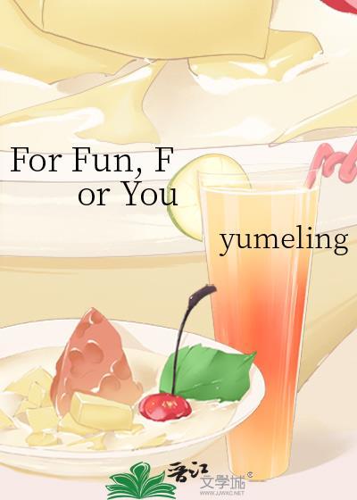 For Fun, For You封面