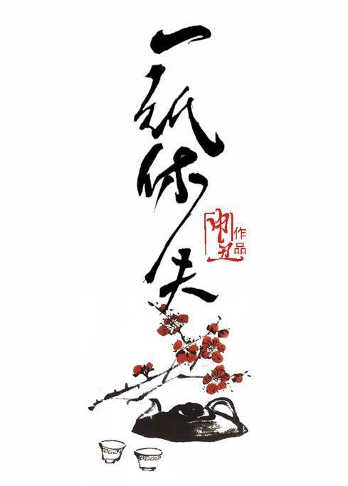 一纸休夫封面