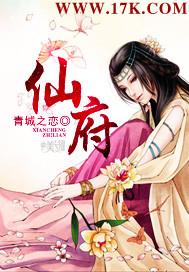 仙府封面