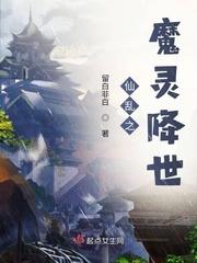 魔王要重生封面