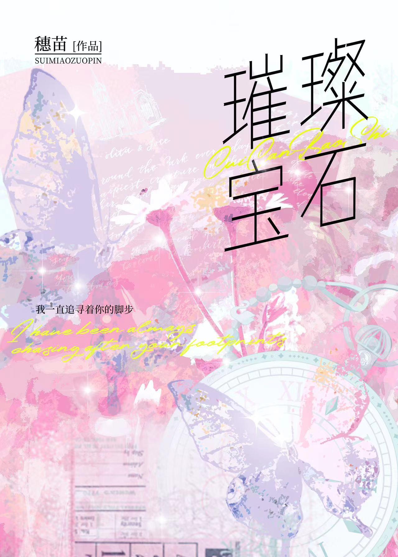 璀璨宝石封面
