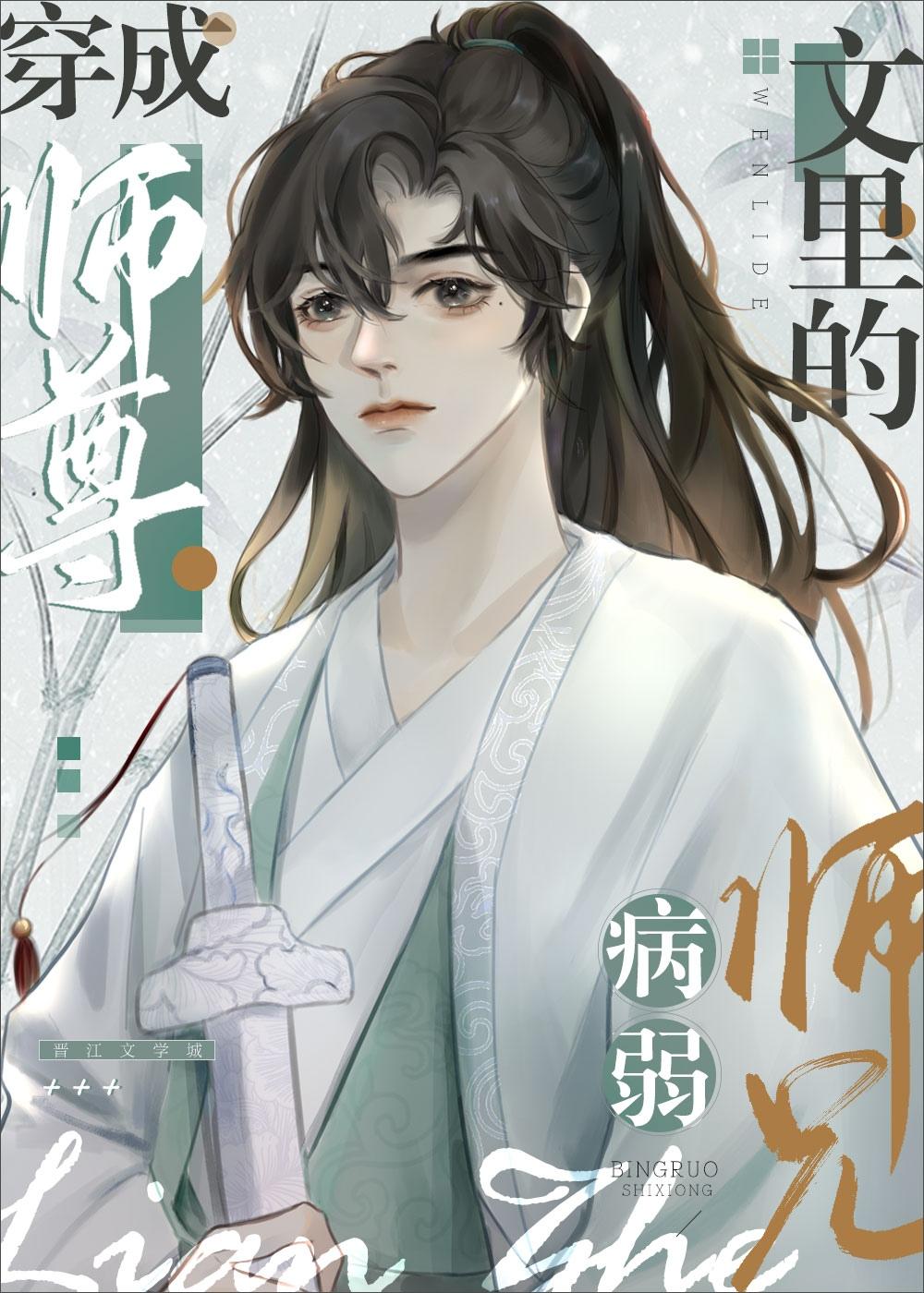 病弱师兄也是高危职业！封面