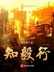 知毅行封面