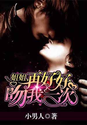 美女老板抱紧我封面