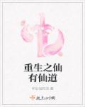 惊悚游戏：开局劝鬼花魁从良！封面
