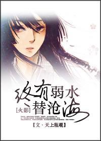 [火影]终有弱水替沧海封面