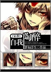[家教]自我陶醉封面