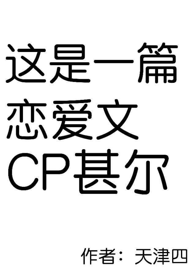在恋爱游戏裏氪金翻车后封面