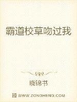 霸道校草kiss上瘾封面