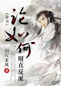 男主他老是上错对象[快穿]封面