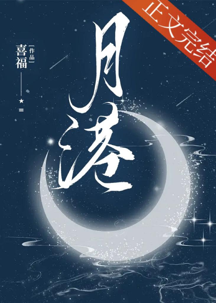 月港封面