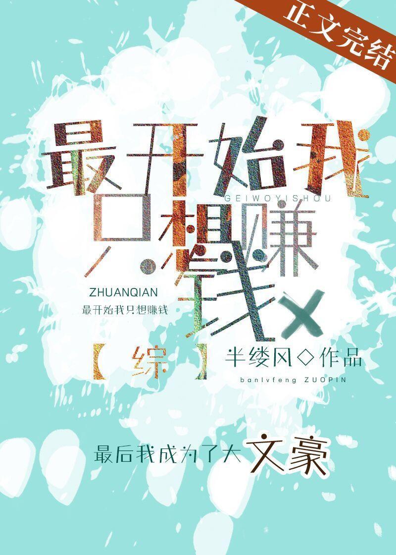 (综漫同人)最开始我只想赚钱封面