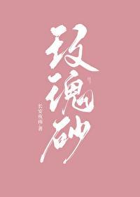玫瑰砂封面