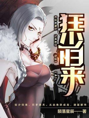 狂少归来叶修陈婷婷封面