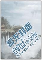 斗罗大陆之神界之巅封面
