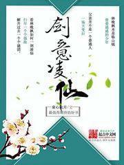 一剑凌仙之叶落枫亭封面