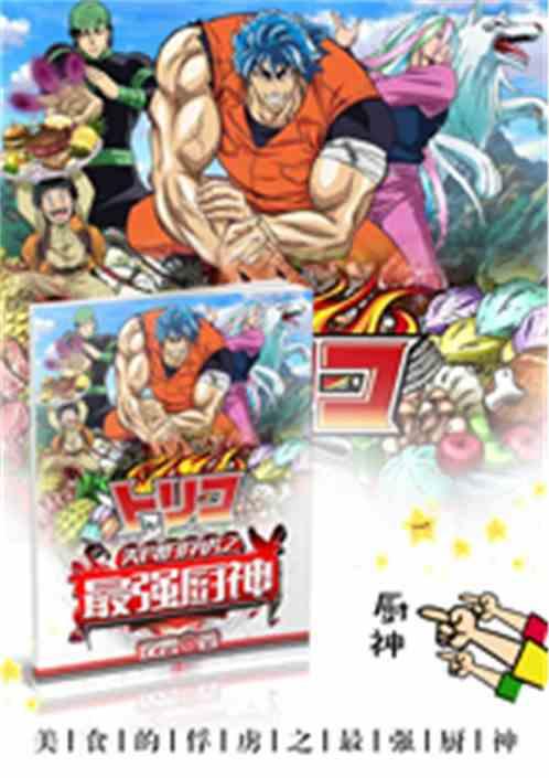美食的俘虏之最强厨神封面