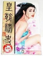 皇朝秘史封面