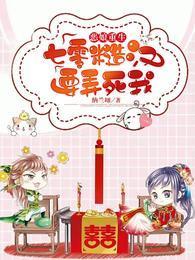 恶娘重生:七零糙汉要弄死我封面
