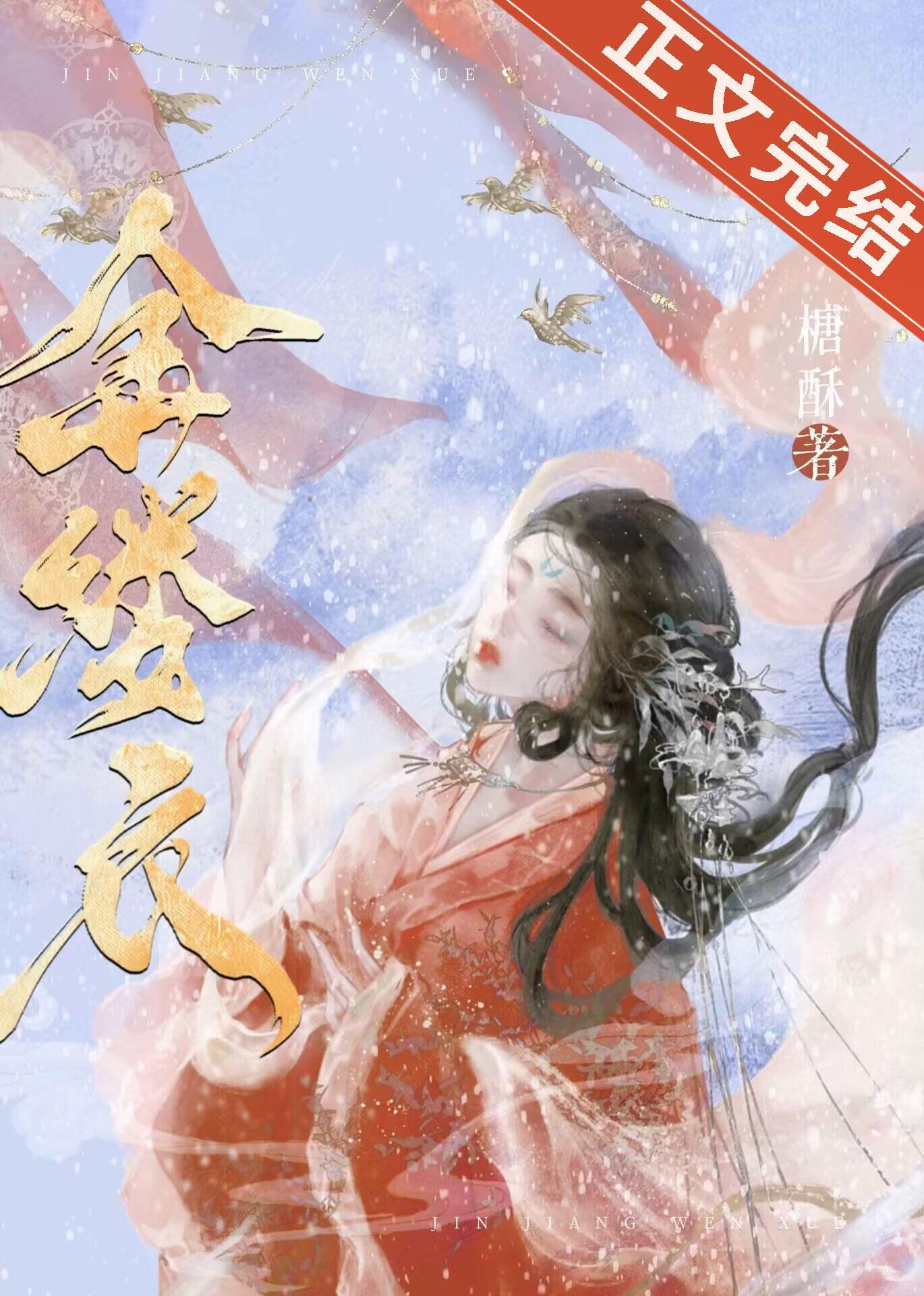 金缕衣封面
